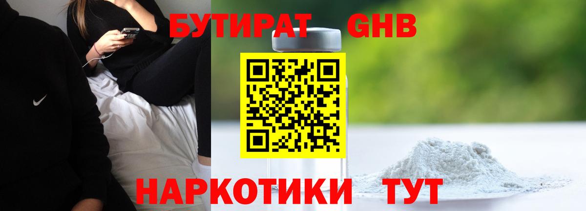БУТИРАТ бутик Миасс