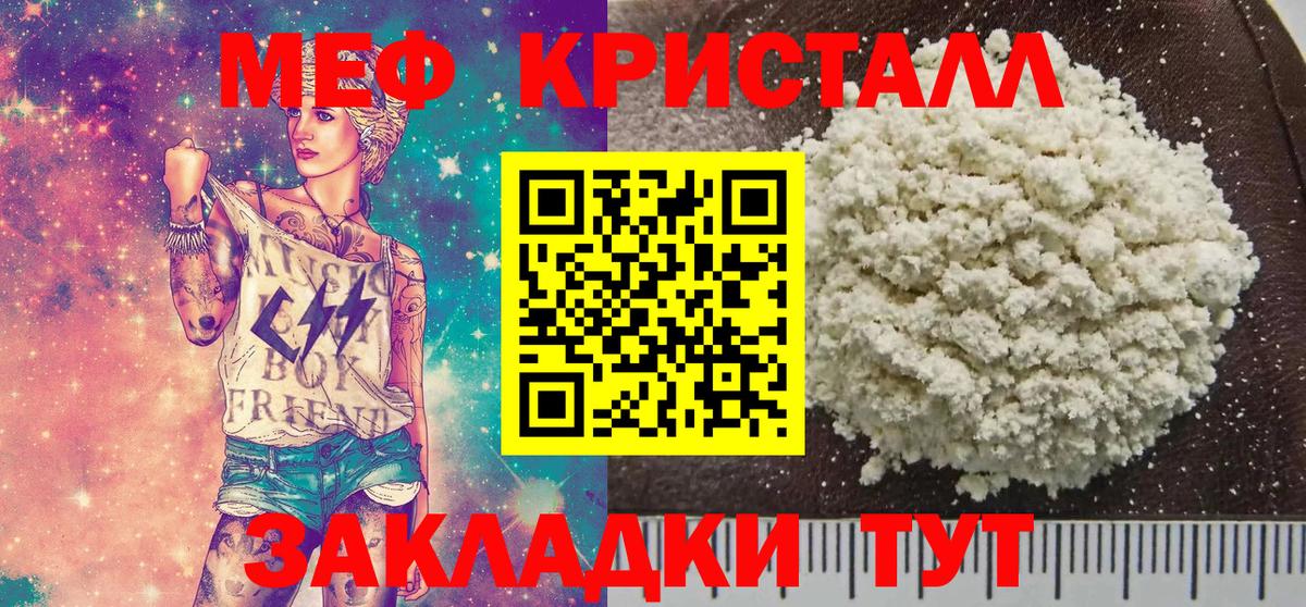 Мефедрон кристаллы Миасс