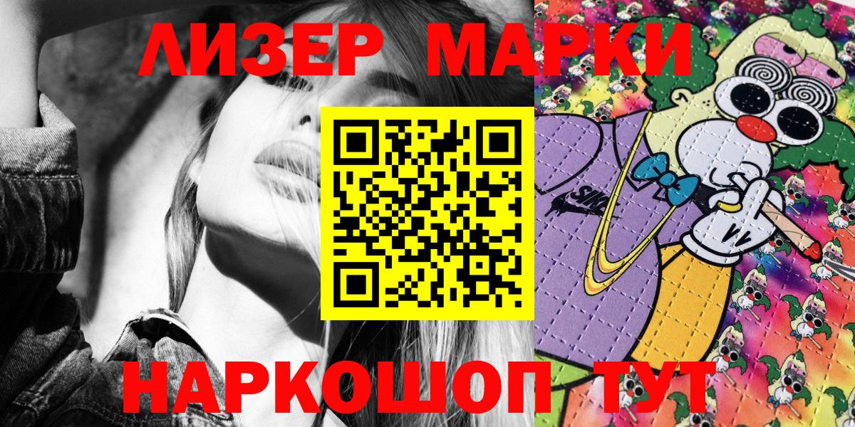 Марки 25I-NBOMe 1500мкг Миасс