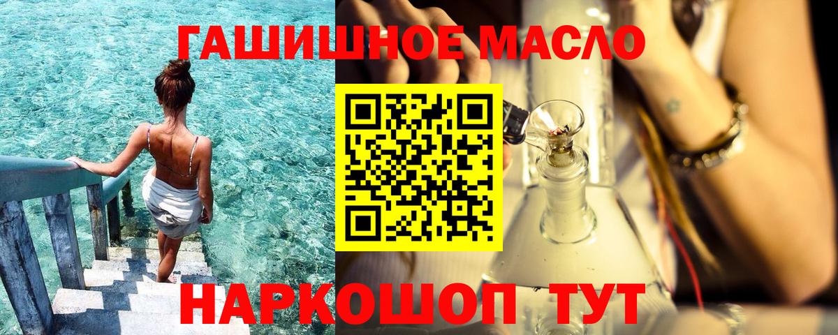 Миасс  Дистиллят ТГК THC oil  ТГК THC oil  Вход с VPN 